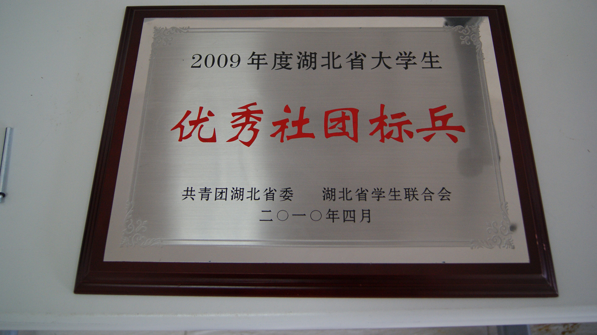 武汉纺织大学绿色环保协会 武汉纺织大学绿色环保协会