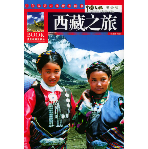 西藏之旅 西藏之旅