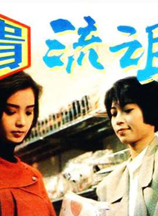 岳华(中国香港男演员)