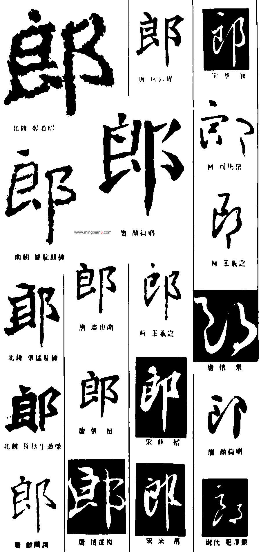 郎姓 郎姓