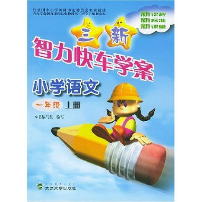 国小语文(1年级上册) 国小语文(1年级上册)