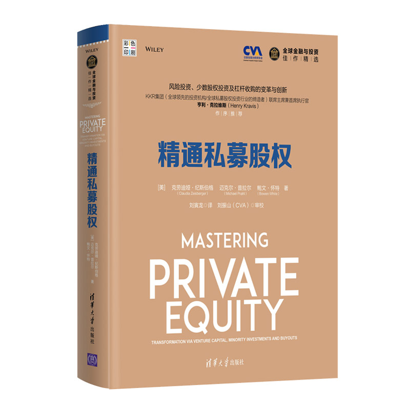 精通私募股权 精通私募股权