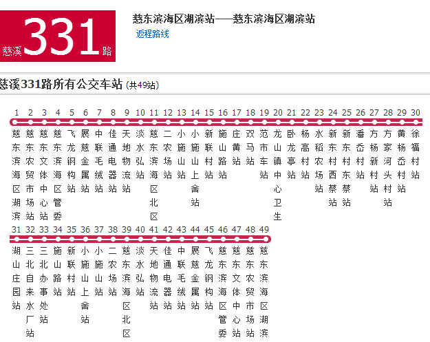 宁波公交慈谿331路 宁波公交慈谿331路