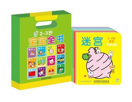 2-3岁宝宝早教全书 2-3岁宝宝早教全书