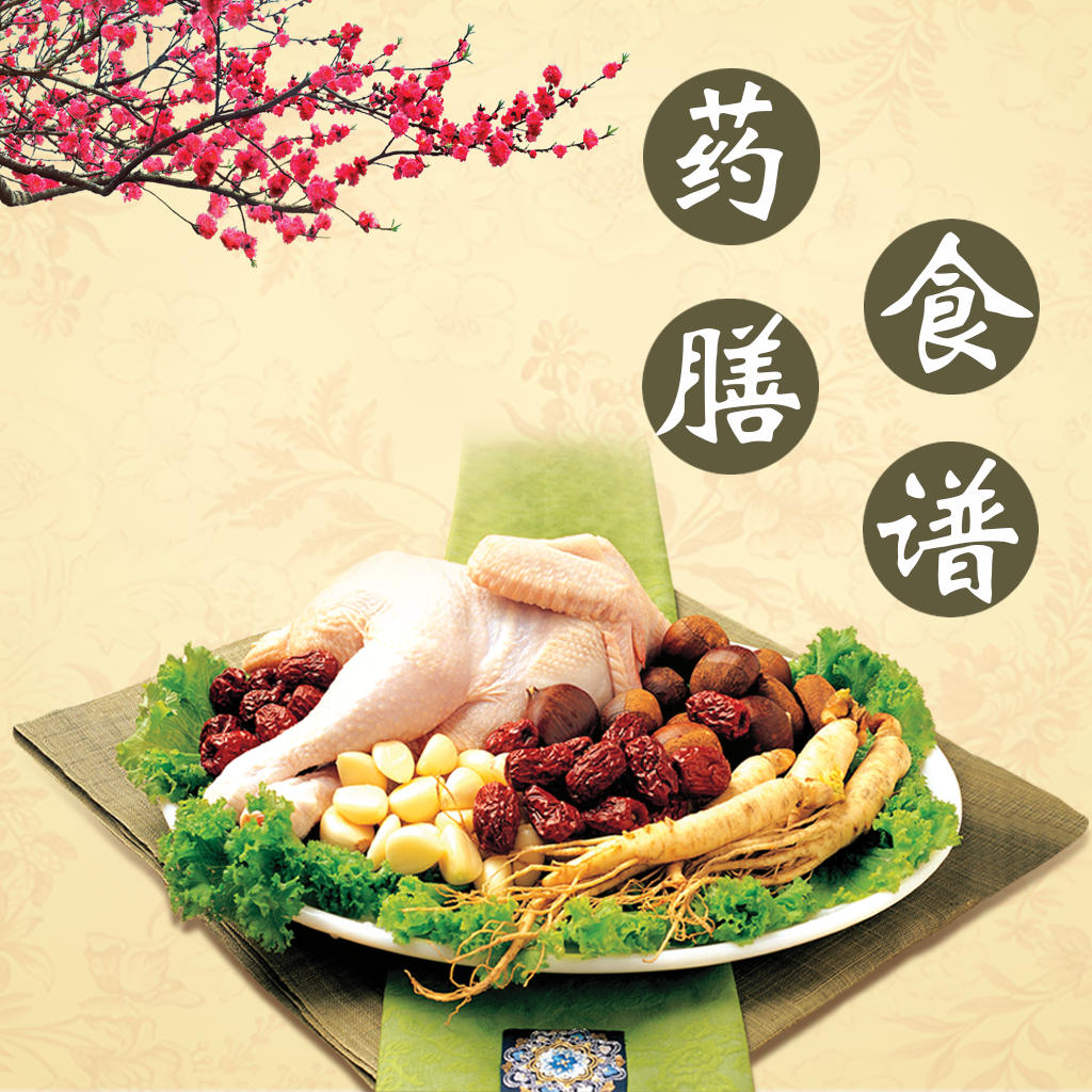 药膳食谱 药膳食谱