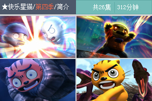 快乐星猫(2008年中国卡通片) 快乐星猫(2008年中国卡通片)