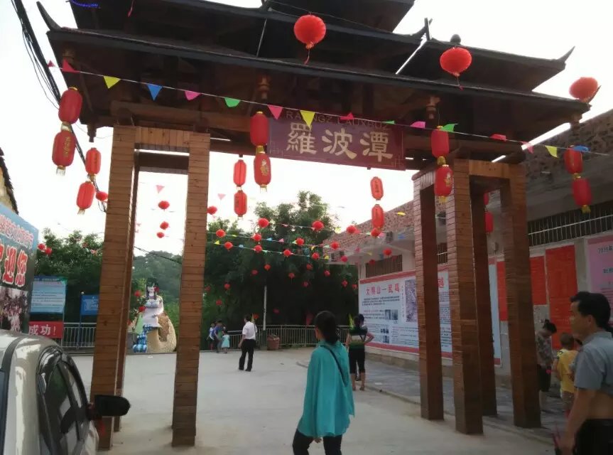 罗波镇 罗波镇