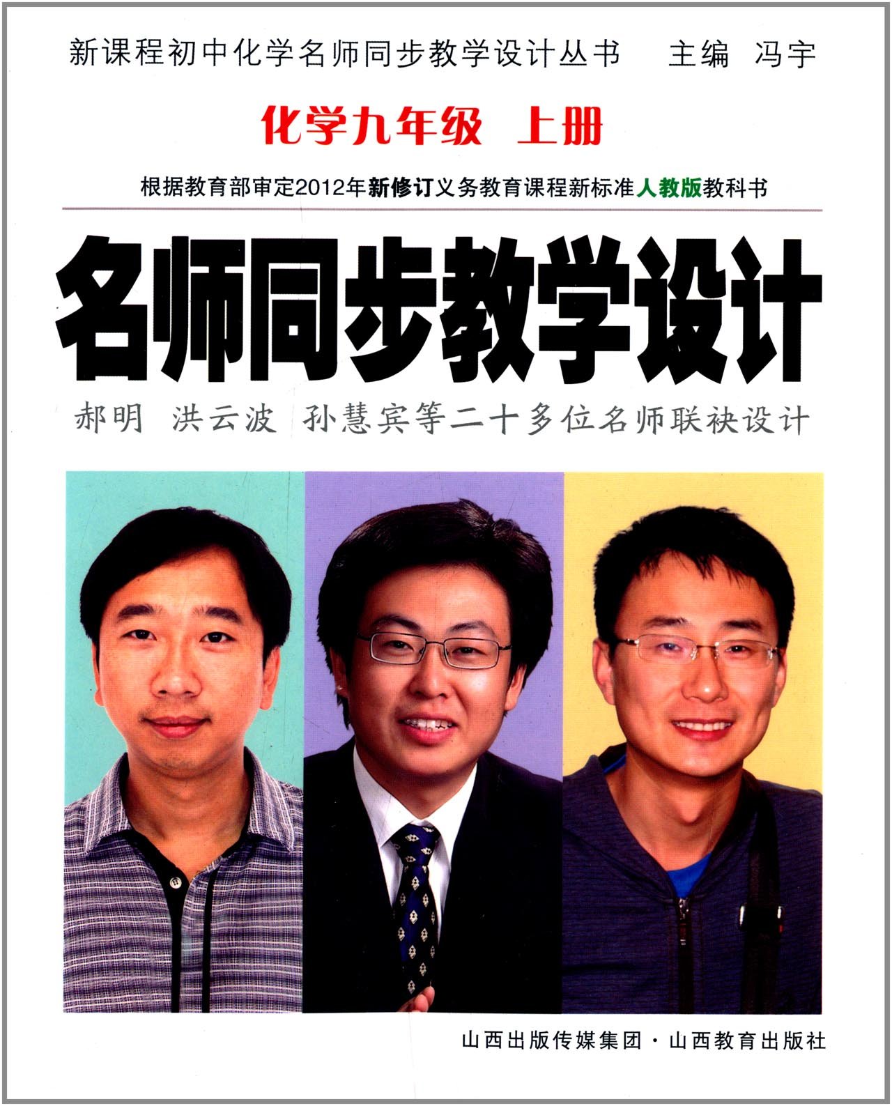 新课程国中化学名师同步教学设计丛书·名师 新课程国中化学名师同步教学设计丛书·名师