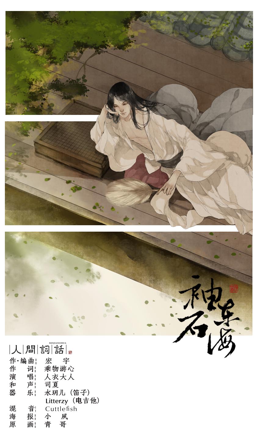 袖石东海 袖石东海