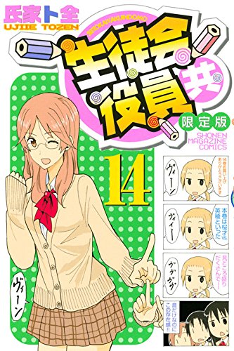 妄想学生会*