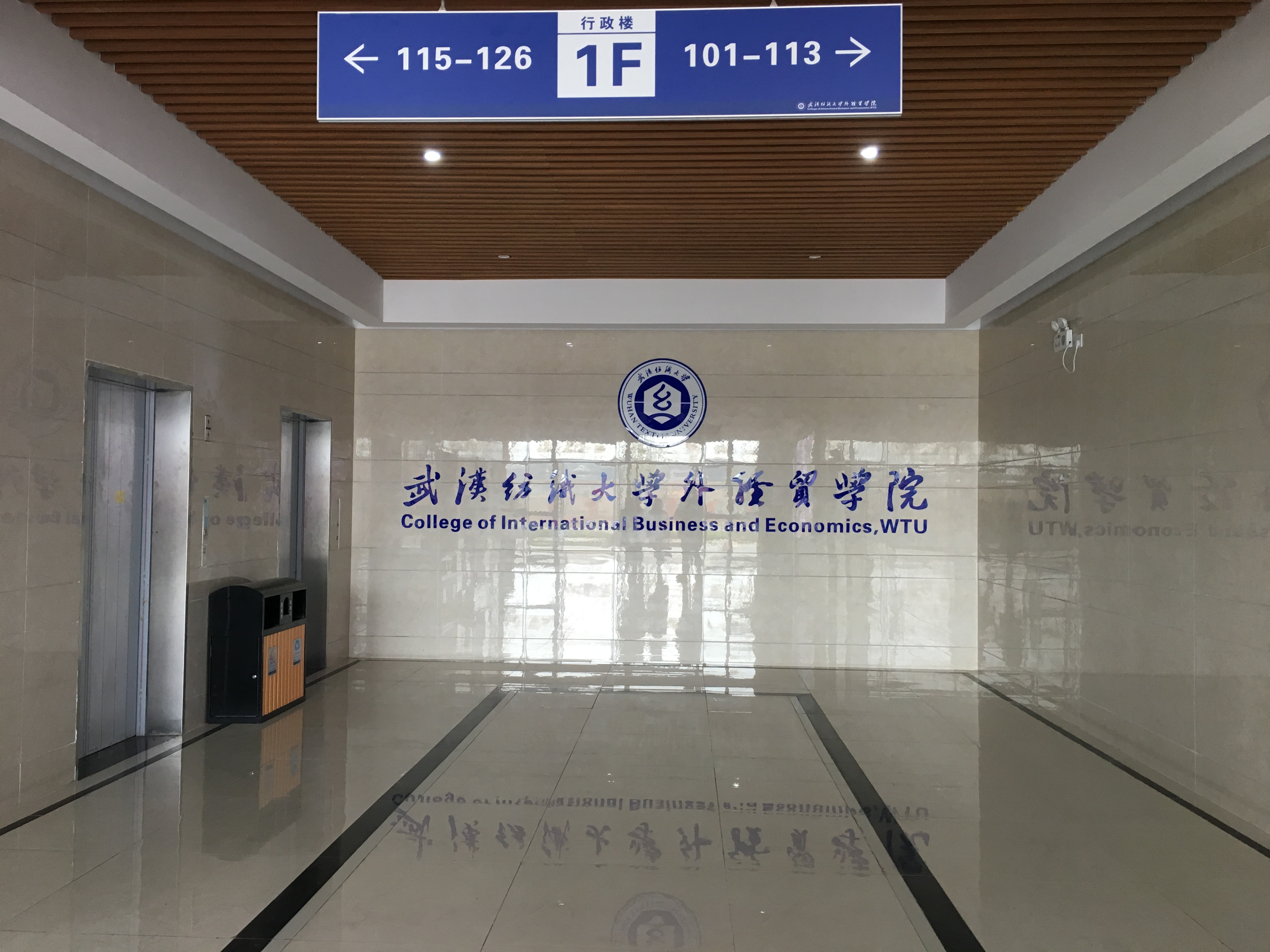 武汉纺织大学外经贸学院 武汉纺织大学外经贸学院