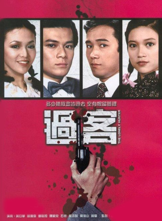苗侨伟(三哥（香港演员）)