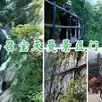 南召宝天曼 南召宝天曼