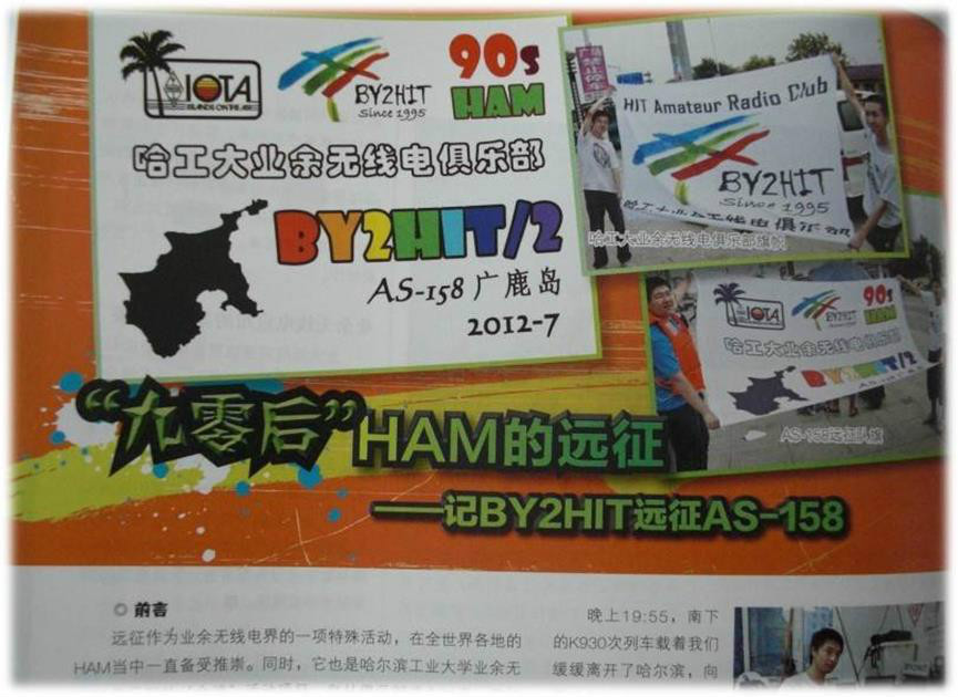 业余无线电远征 业余无线电远征