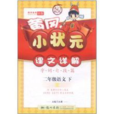 二年级下册语文书 二年级下册语文书