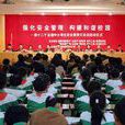全国中小学生安全教育日(中小学生安全教育日) 全国中小学生安全教育日(中小学生安全教育日)