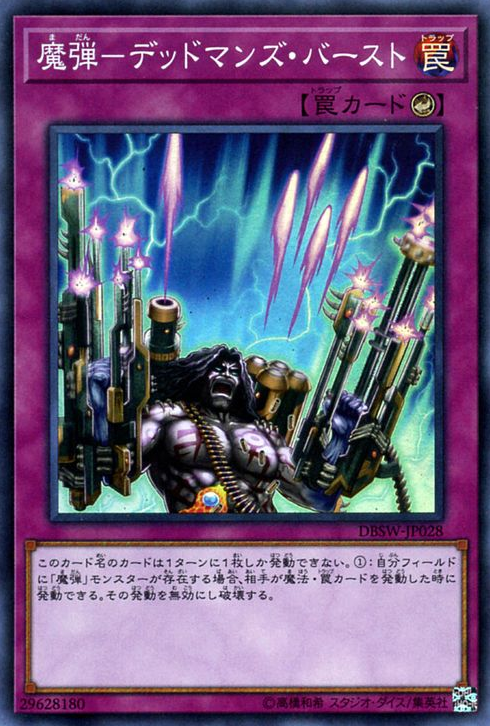 魔弹(游戏王卡组系列) 魔弹(游戏王卡组系列)