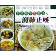 本草精华煲靓汤之润肺止咳 本草精华煲靓汤之润肺止咳