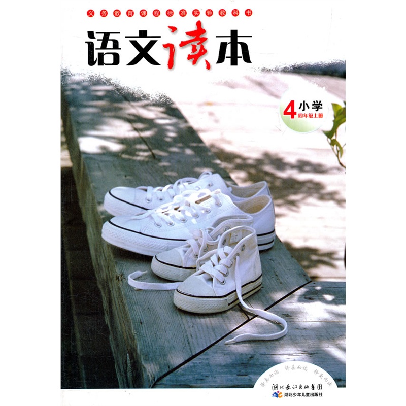 国小语文读本:4年级 国小语文读本:4年级