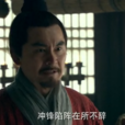 周苛 周苛