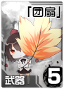 东方符斗祭