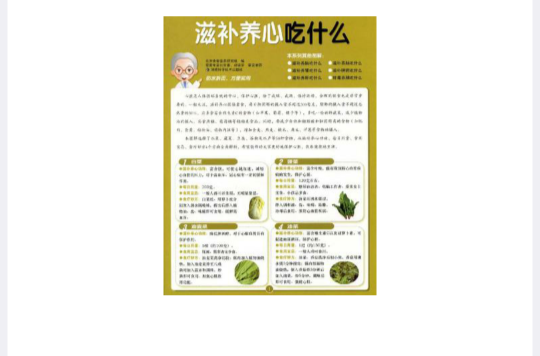 滋补养心吃什幺 滋补养心吃什幺