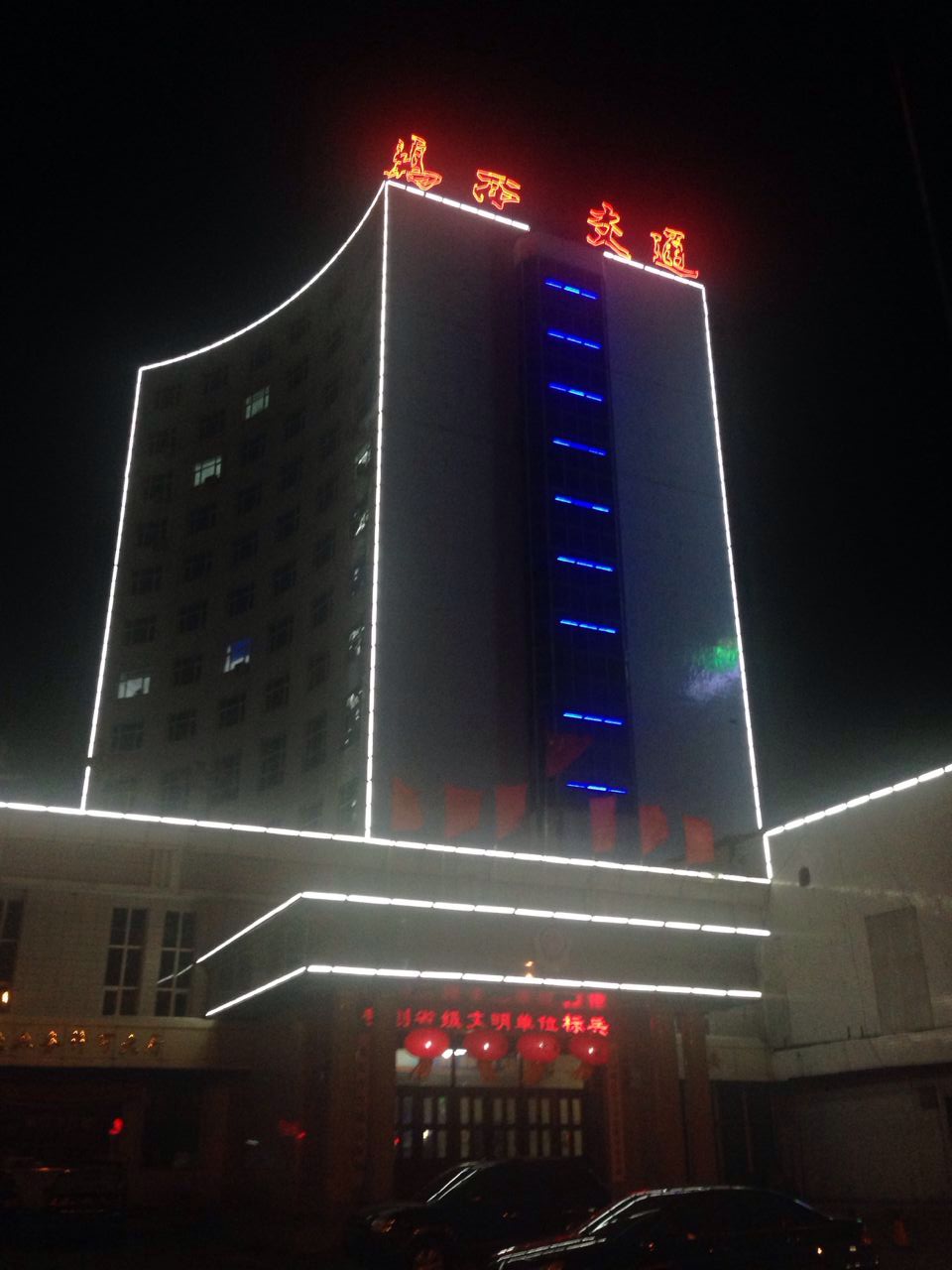 鸡西市交通运输局 鸡西市交通运输局