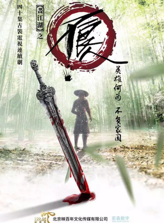 李俊辰(中国内地影视男演员)