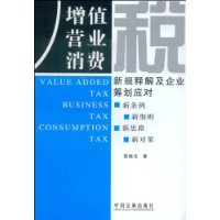 增值营业消费税:新规释解及企业筹划应对 增值营业消费税:新规释解及企业筹划应对