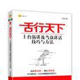 舌行天下 舌行天下