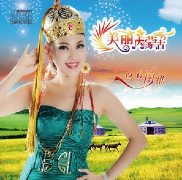 美丽内蒙古 美丽内蒙古