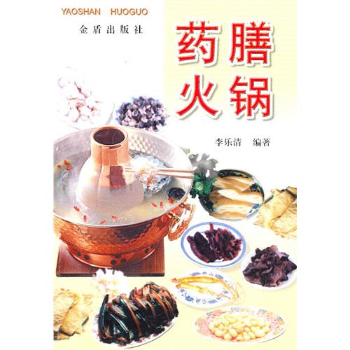 药膳火锅 药膳火锅