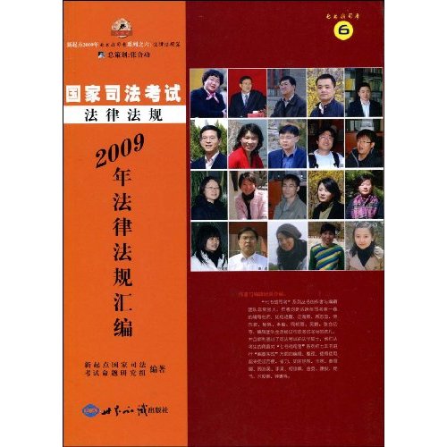 2009年法律法规彙编 2009年法律法规彙编
