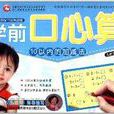 学前口心算:10以内的加减法 学前口心算:10以内的加减法