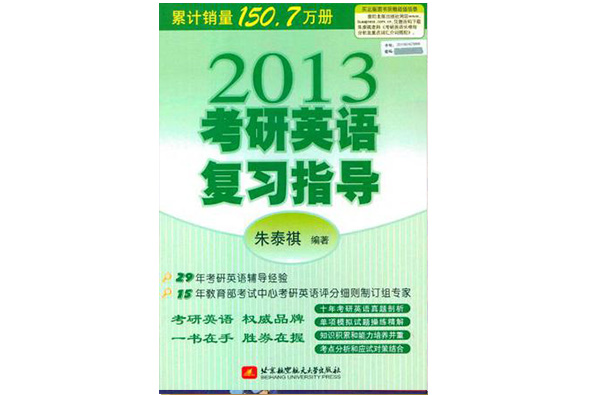 2013考研英语複习指导 2013考研英语複习指导