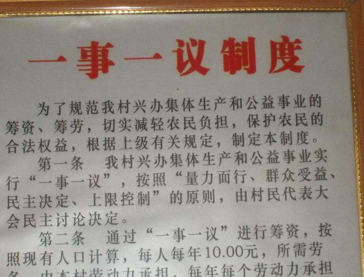 一事一议制度 一事一议制度
