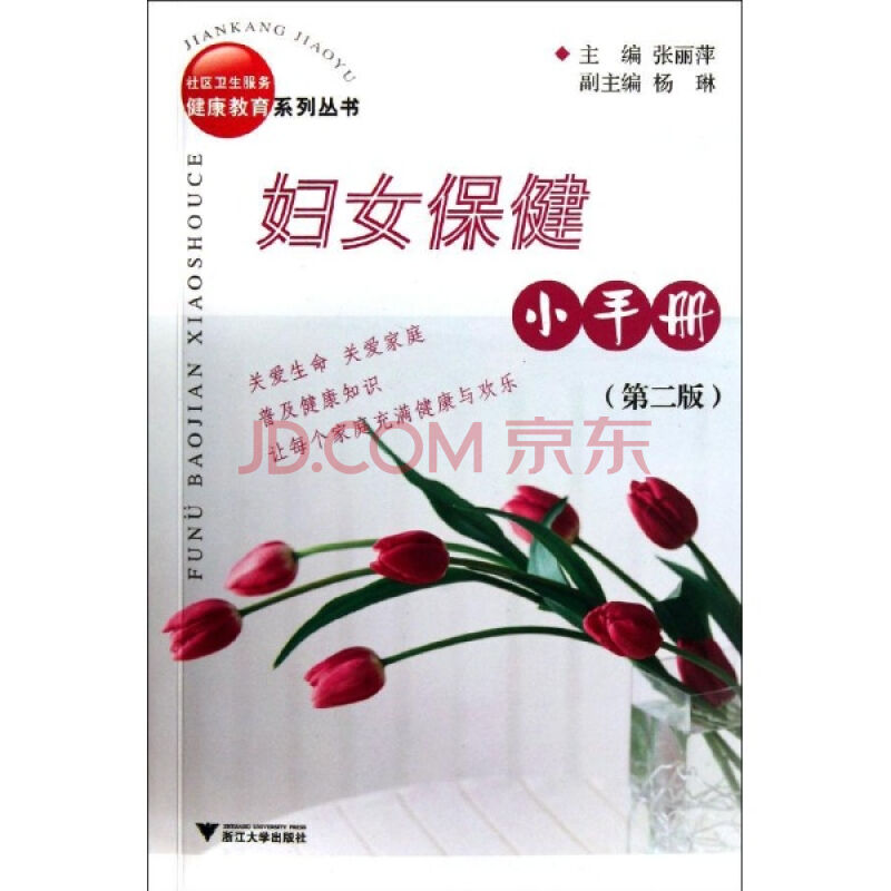 妇女保健小手册 妇女保健小手册