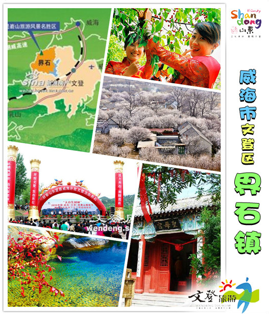 界石镇(山东省文登市) 界石镇(山东省文登市)