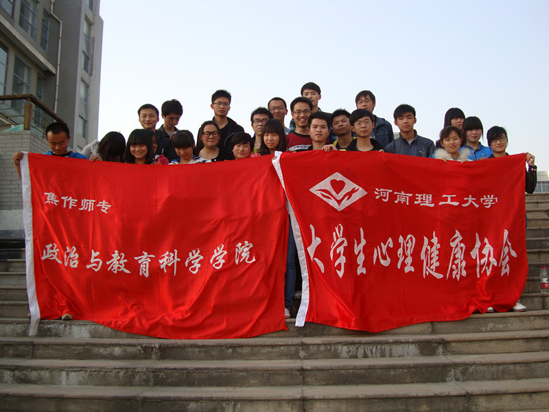 大学生心理健康协会 大学生心理健康协会