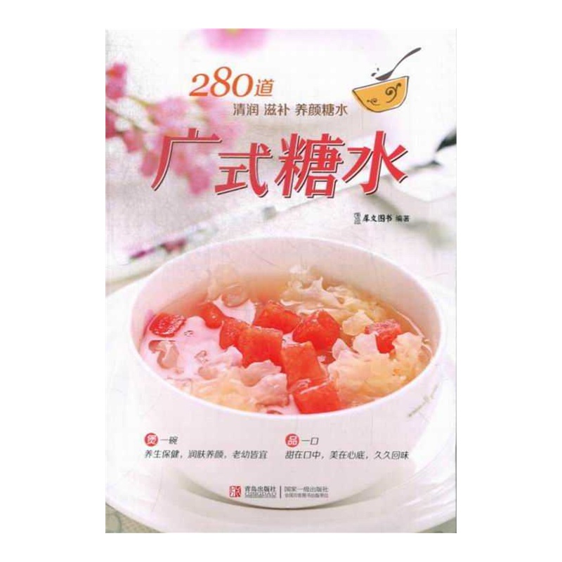 广式糖水:280道清润滋补养颜糖水 广式糖水:280道清润滋补养颜糖水