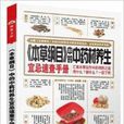 《本草纲目》中的中药材养生宜忌速查手册 《本草纲目》中的中药材养生宜忌速查手册