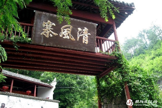 清风寨 清风寨