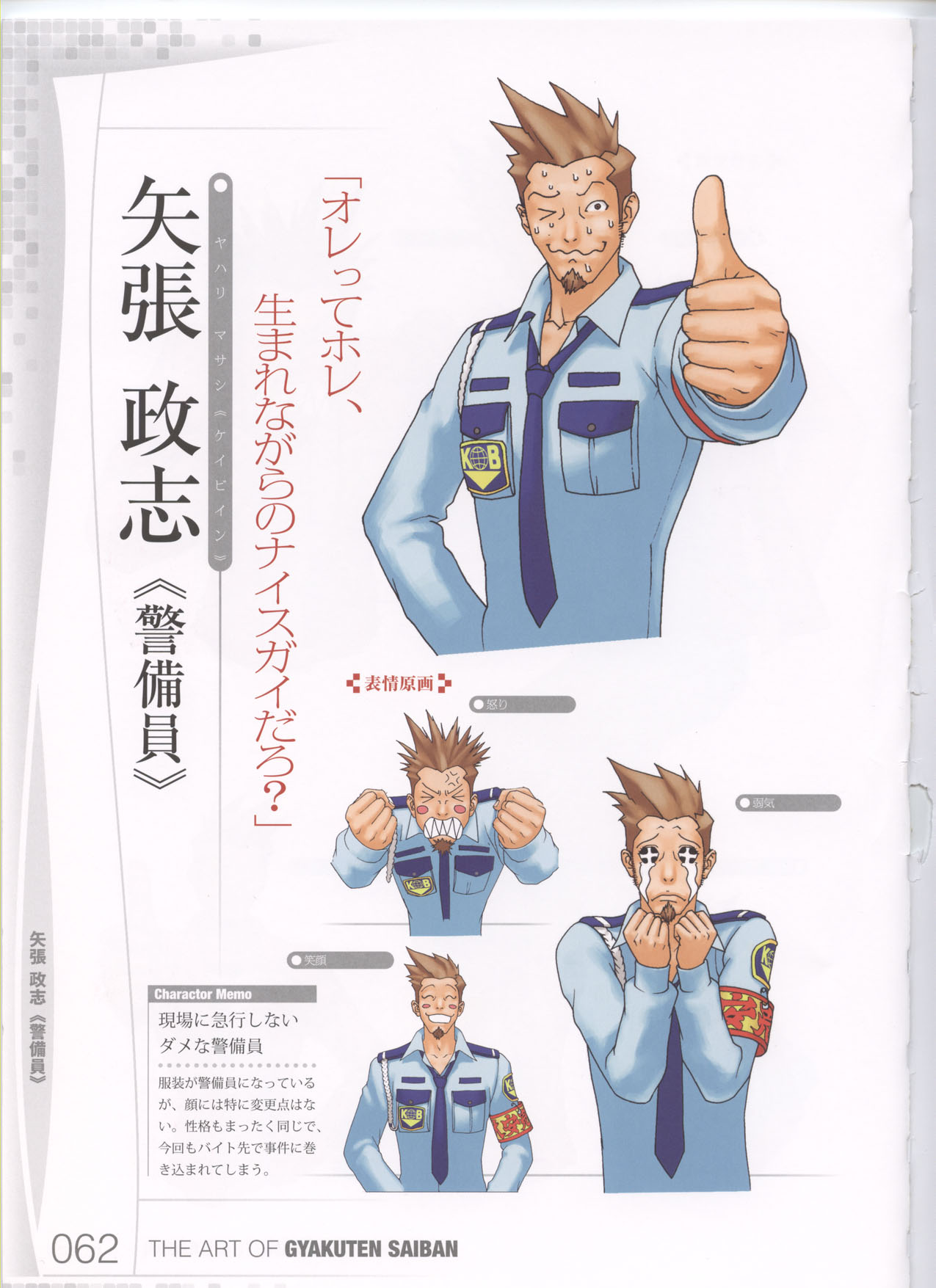 矢张政志 矢张政志