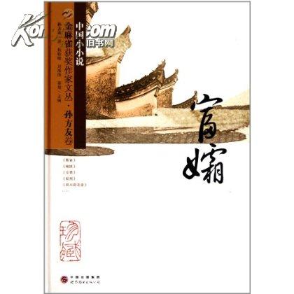 富孀 富孀