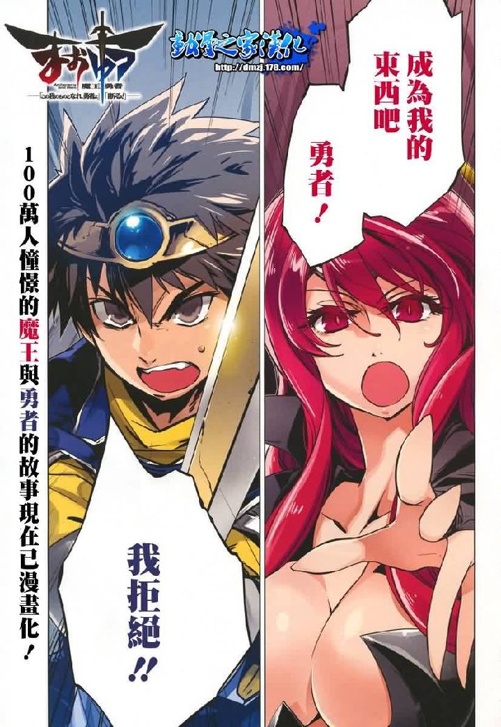 魔王和勇者漫画图片 魔王和勇者漫画图片