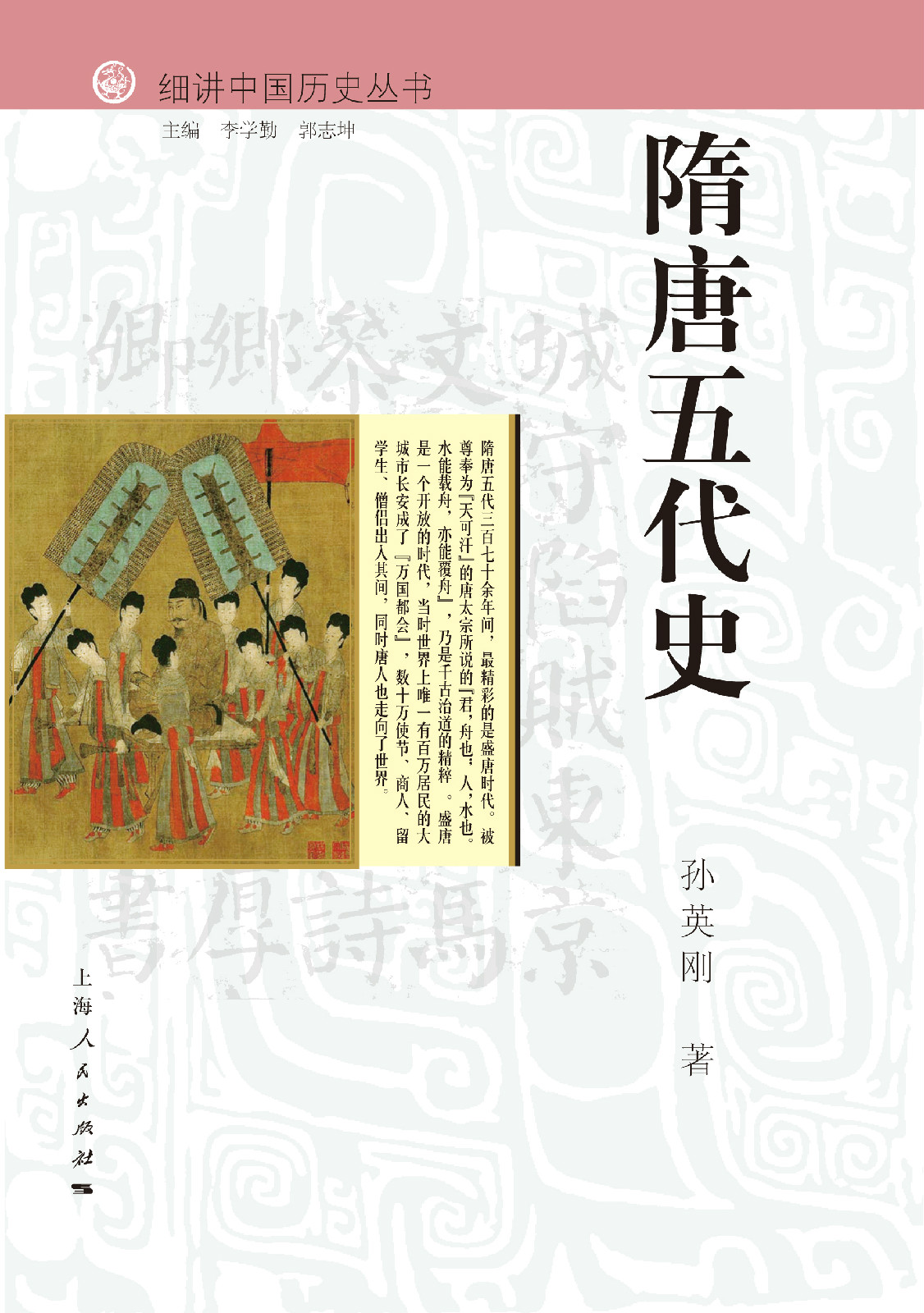 细讲中国历史丛书 细讲中国历史丛书