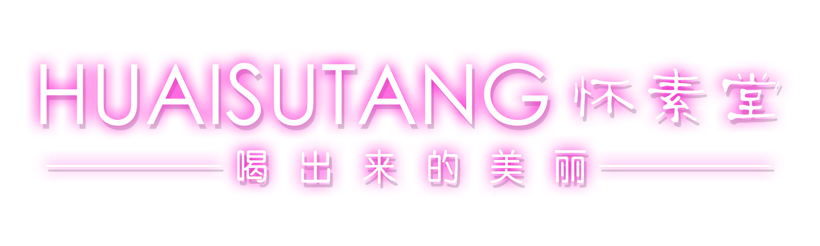 怀素堂花草茶 怀素堂花草茶