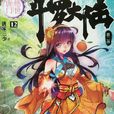 橘子(玄幻小说《绝世唐门》中的女角色) 橘子(玄幻小说《绝世唐门》中的女角色)
