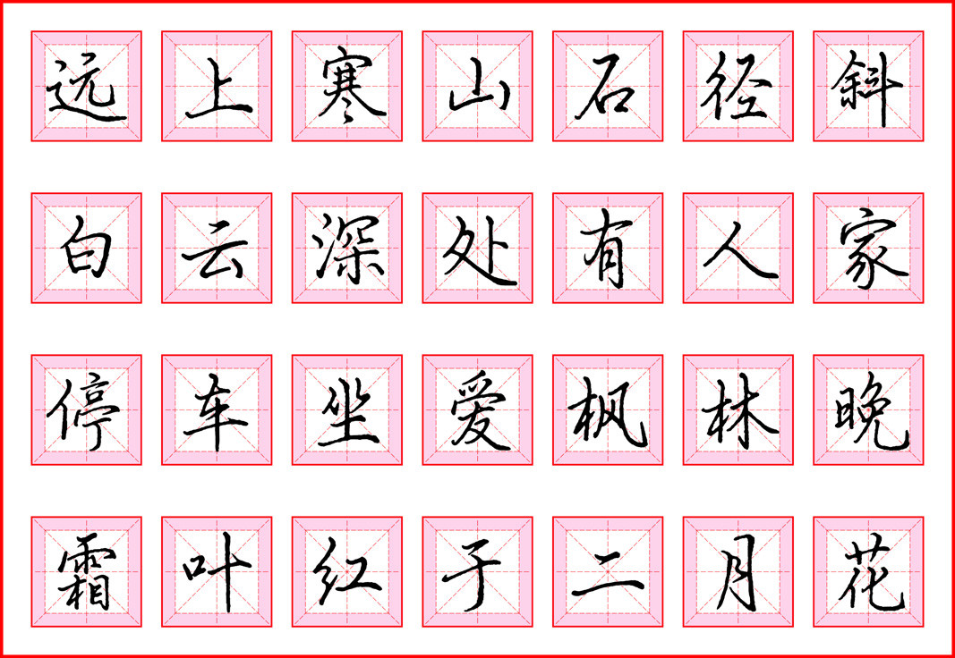 写字教材 写字教材