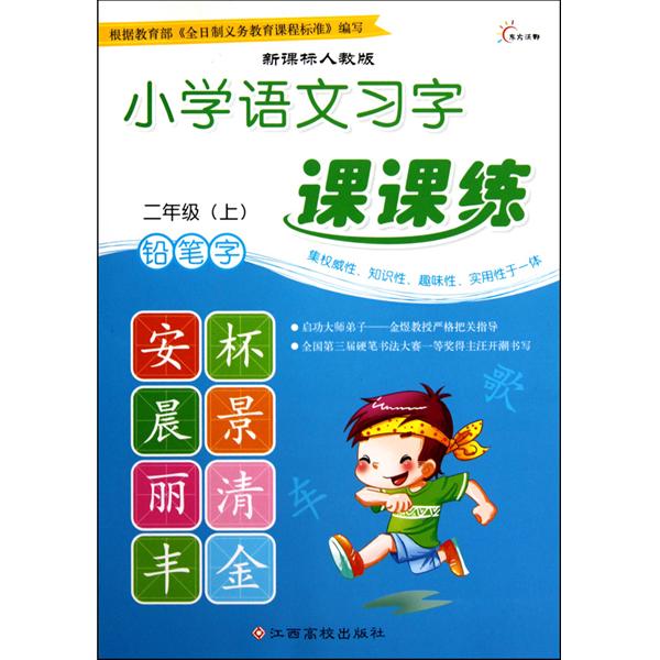 国小语文习字课课练 国小语文习字课课练